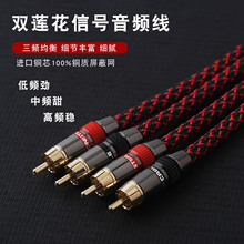 发烧纯铜RCA双莲花头音频线无氧铜二对二音响连接线专用信号线AV