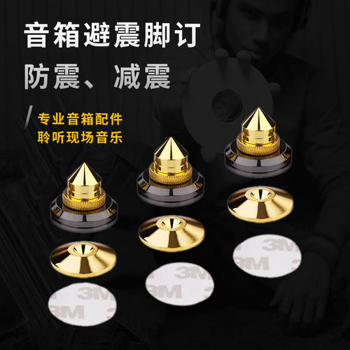 纯铜发烧避震脚订音箱架子