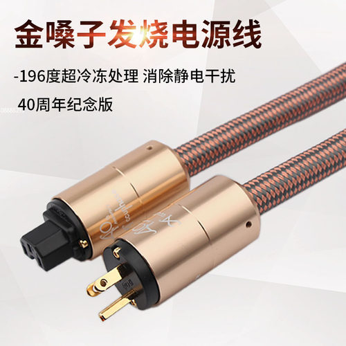 发烧电源线金嗓子hifihifi音响CD