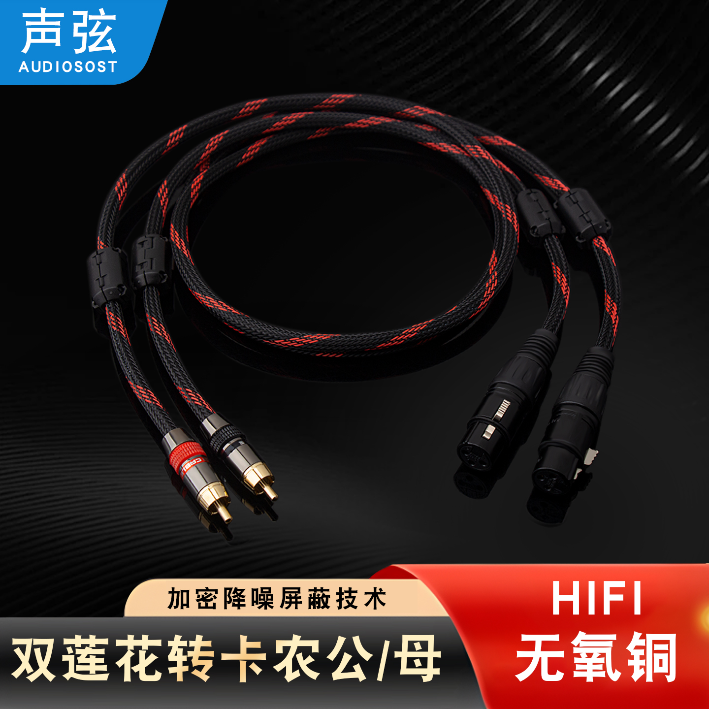 发烧rca双莲花转卡农音频线xlr卡侬公母头平衡线调音台功放连接线
