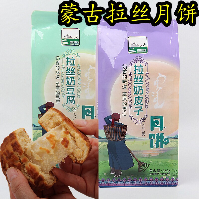 内蒙古特产增格尔牧场奶皮子奶豆腐拉丝奶月饼360g营养美味