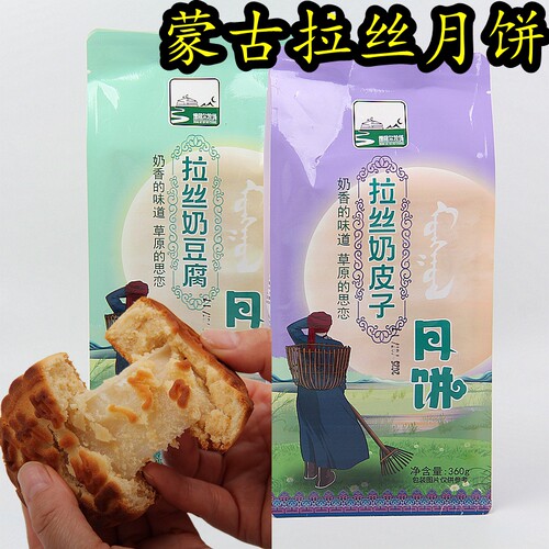 增格尔牧场拉丝奶月饼