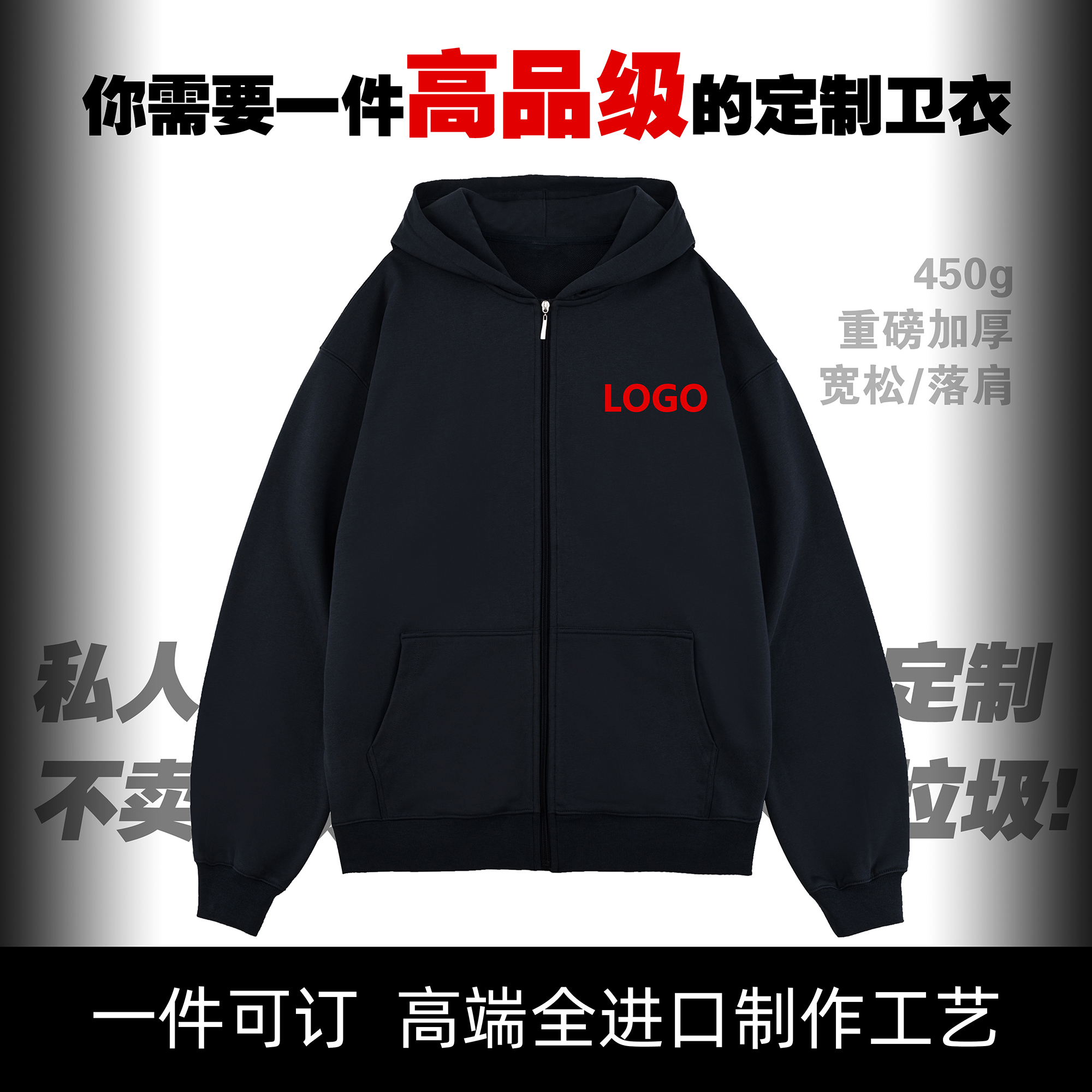 diy高端卫衣定制来图男女印logo秋冬落肩宽松拉链连帽加厚卫衣-封面