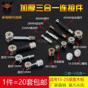 加厚家具五金三合一连接件衣橱柜床紧固件螺丝偏心轮螺母组装配件