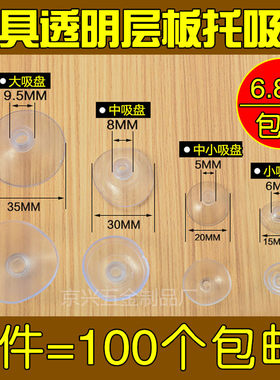 工厂直销玻璃吸盘透明塑料 玻璃胶垫2CM长 货架玻璃托上用小吸盘