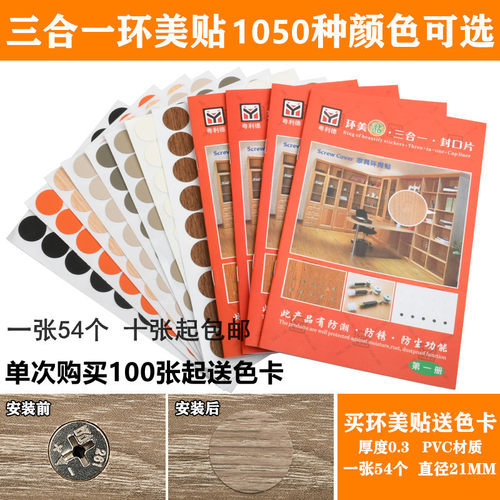 包邮环三合一偏心轮封口贴