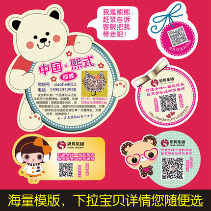 贴纸不干胶贴纸标签定制贴纸定制贴纸定做二维码贴纸定制奶香铺子