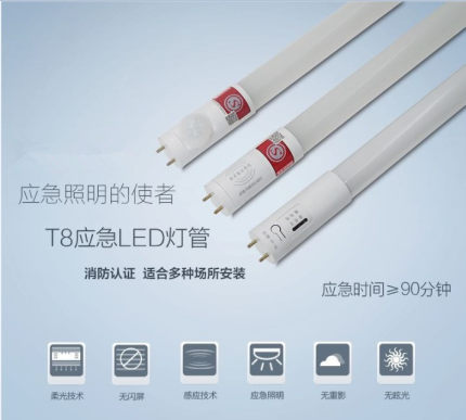 敏华π拿斯特应急灯管 led应急感应灯管一体化消防认证T8应急灯管