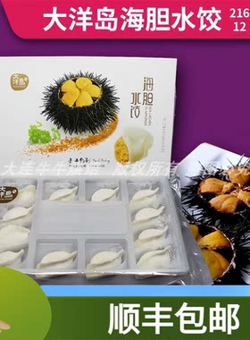 大连特产海鲜海胆水饺胆皇饺