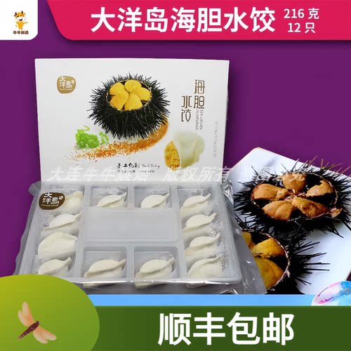 大连特产海鲜海胆水饺胆皇饺