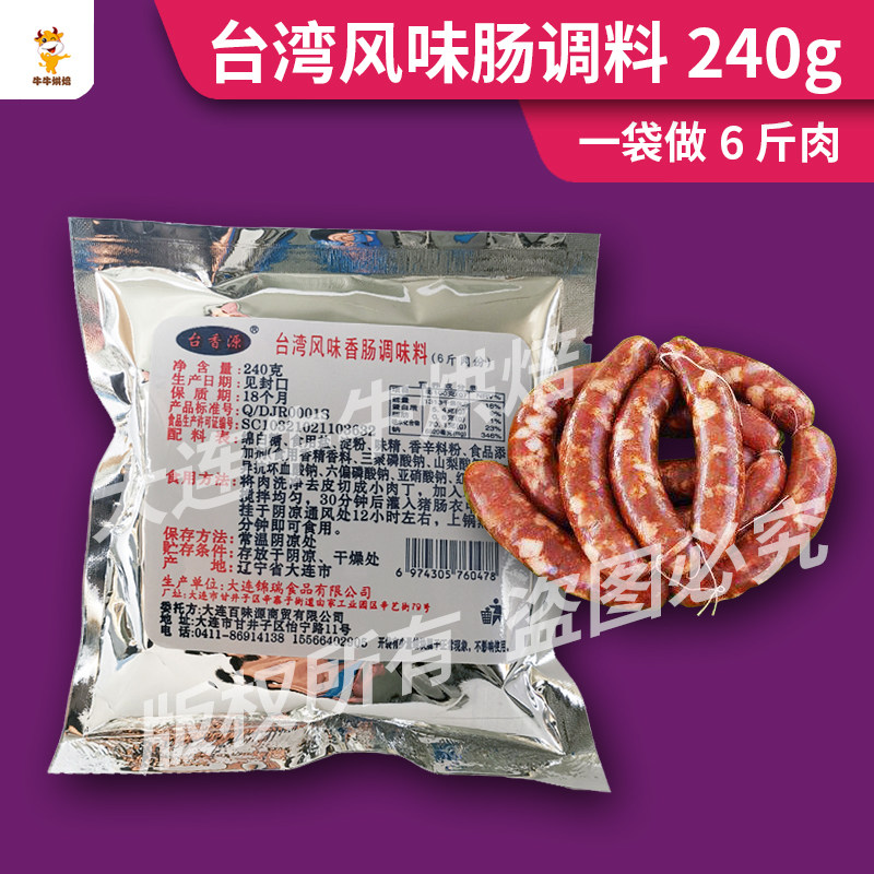 台香源台湾风味香肠调料麻辣肠五香肠风干肠广味肠红肠老腊肉腌肉,粮油调味/速食/干货/烘焙,其它原料,淘宝优惠券,粉丝福利购,淘宝优惠卷