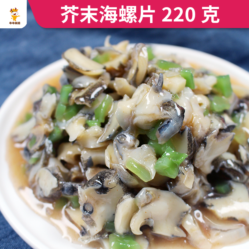 大连特产芥末海螺片日式