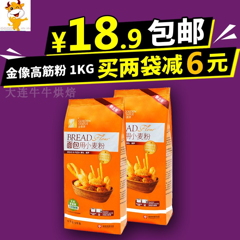 金像高筋粉 高筋面粉 金象面包粉 小麥粉烘焙材料面包機用面粉1kg