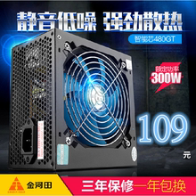 金河田智能芯480GTX台式机电脑主机箱电源峰值400W额定300w静音