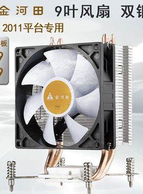 金河田LGA2011 CPU散热器X79X99主板2热管螺杆式无光静音塔式风扇