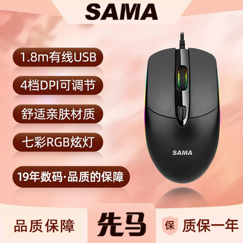 Sama/先马光电3个全新有线鼠标