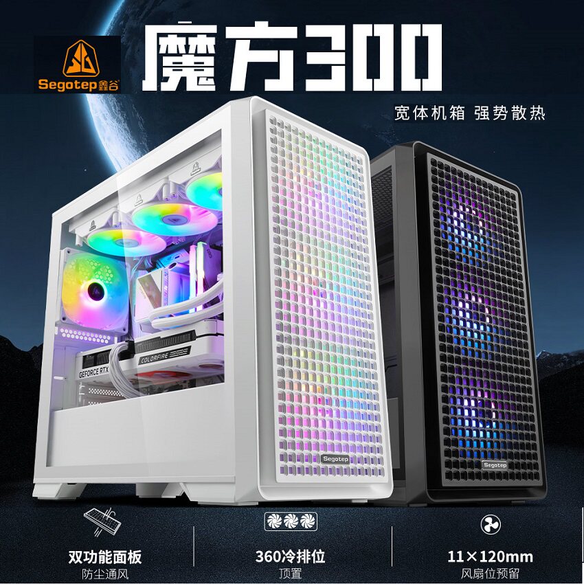 鑫谷魔方300台式机电脑机箱水冷360白色MATX/ITX全侧透散热防尘板