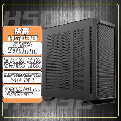 长城机箱铁幕H503B全塔宽体铁侧台式EATX diy多硬盘位