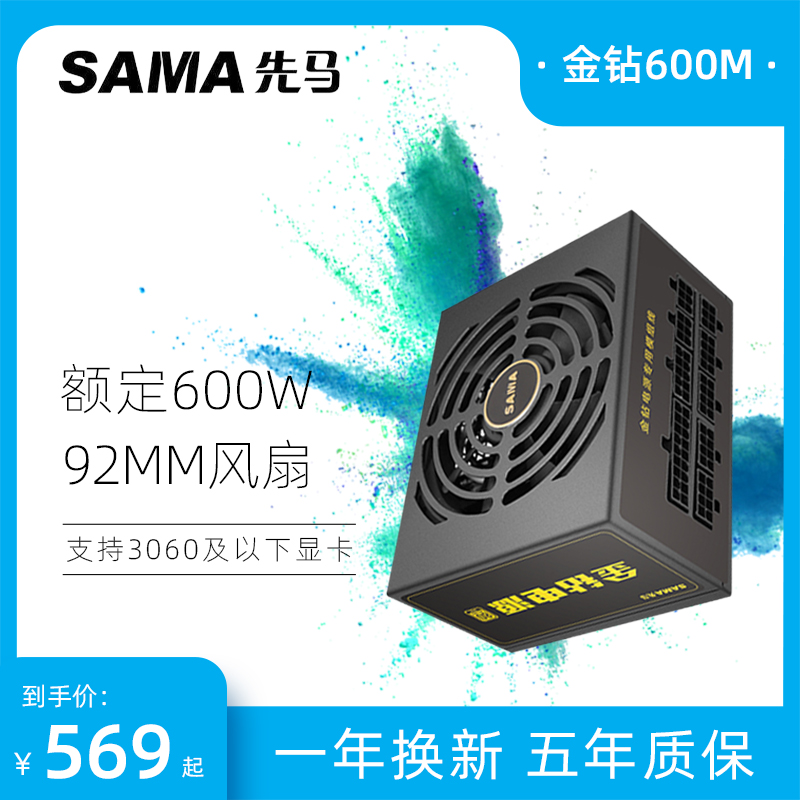 Sama/先马机箱先马金钻500M额定