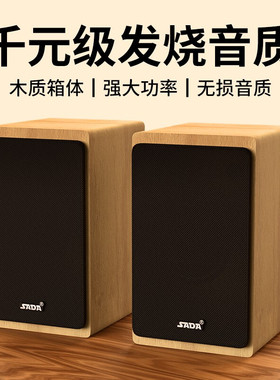 SADA v-121蓝牙电脑音响台式家用木质音箱桌面低音炮有源有线喇叭