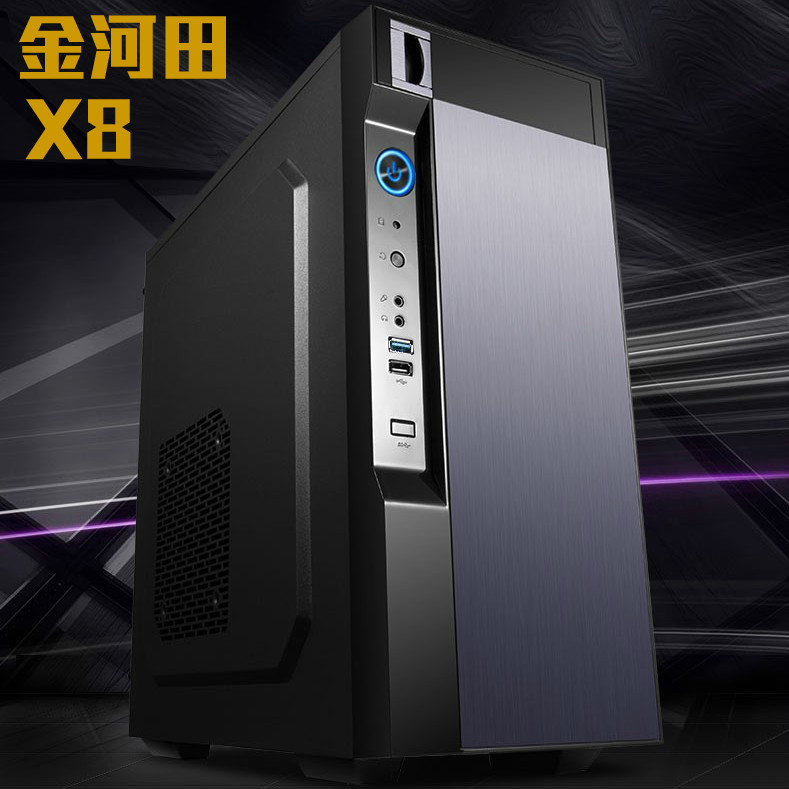 金河田机箱家悦X8商务游戏台式电脑箱USB3.0带光驱位拉丝面版