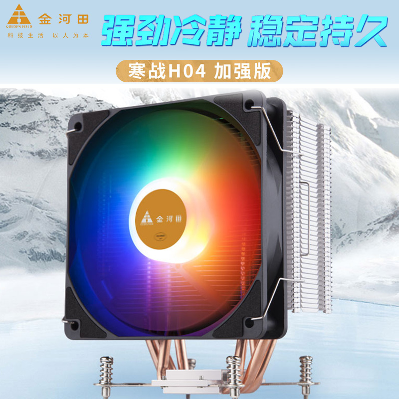 GoldenField/金河田金河田寒战