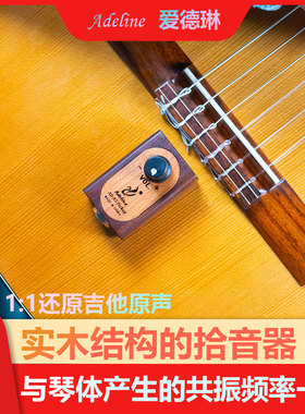 Adeline AD85古典吉他拾音器 免开孔 带音量调节吉他尤克里里拾音