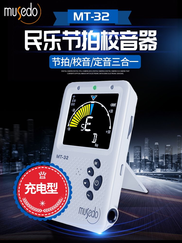 Musedo妙事多MT-32民乐节拍校音器二胡琵琶扬琴古筝调音人声充电