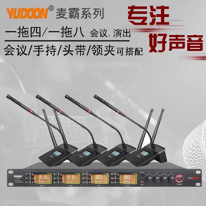 一拖四无线话筒会议麦克风U段舞台专业演出婚庆KTV专用耳麦头带
