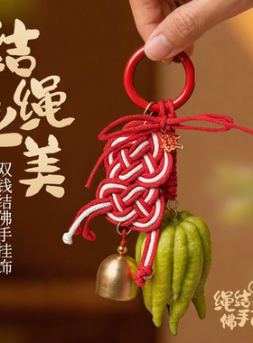 非遗手工编织双钱结佛手挂饰中秋教师节日送礼祝福送朋友闺蜜长辈