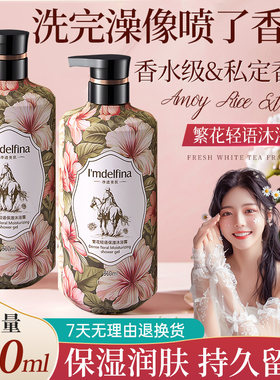 黛菲娜繁花轻语保湿花香留香大容量香氛沐浴露810ml