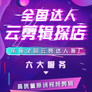 抖音云剪辑短视频矩阵同城本地生活榜单达人探店打卡实体店推广
