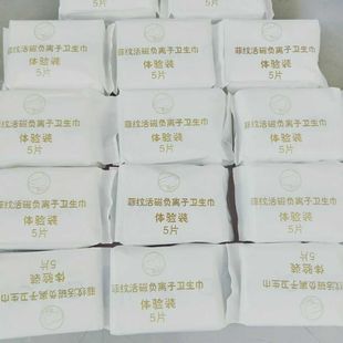 日用 菲纹负离子卫生巾女体验装 10包 超薄透气姨妈巾每包5片 29元
