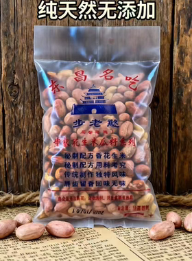25年新季东昌名吃步老憨老味五香味花生米鸡汤味花生米山东花生米