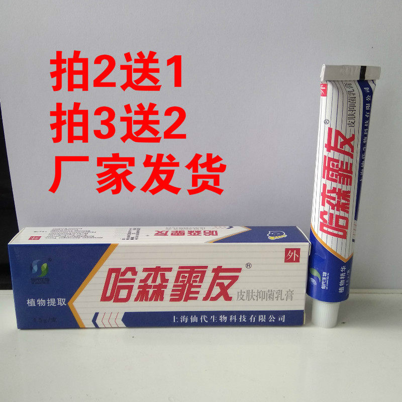 霏友软膏乳膏哈森霏友15g
