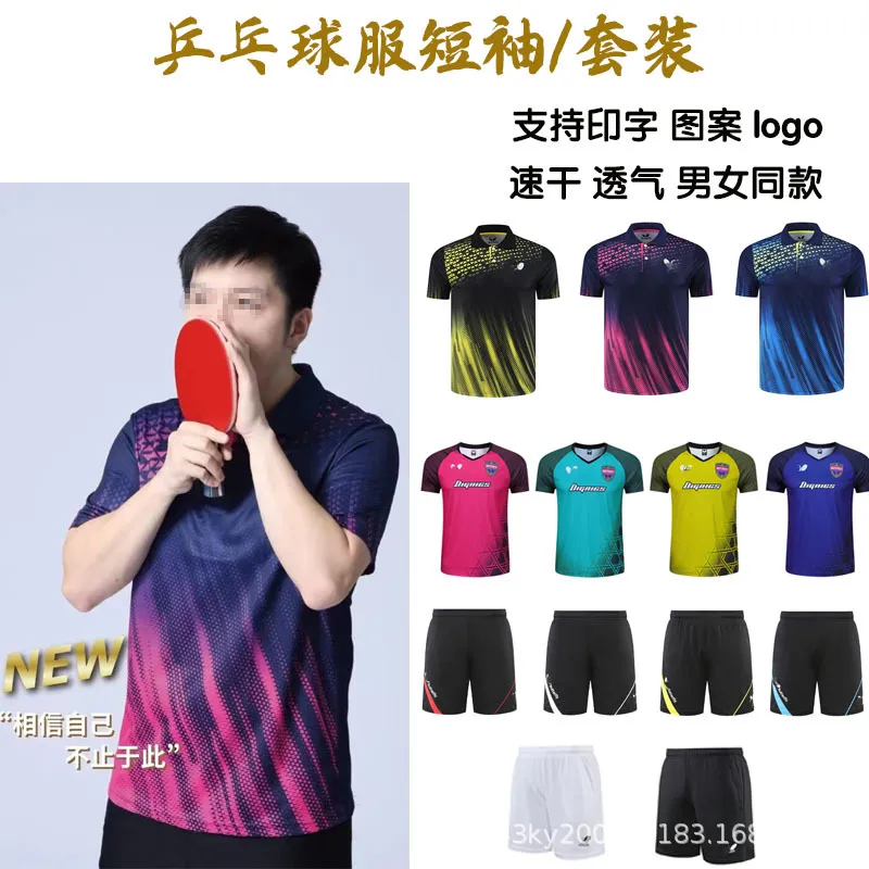 夏秋季乒乓球服男女短袖运动服速干透气儿童球衣队服比赛套装印字