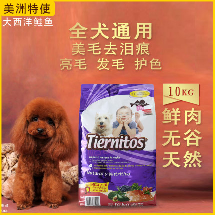 美洲特使天然狗粮幼犬无谷鲜肉美毛边牧泰迪金毛柴犬