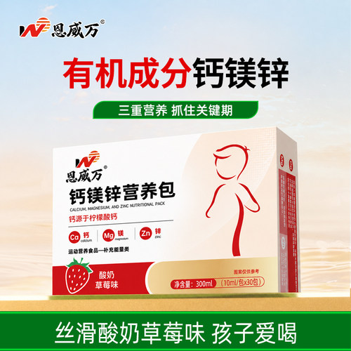 恩威万有机钙镁锌柠檬酸钙有机钙有机镁有机锌双氨基酸30包大容量