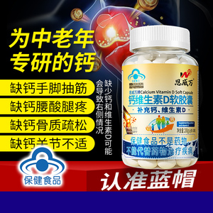 恩威万液体钙维生素D软胶囊碳酸钙中老年儿童孕妇男女补钙营养品