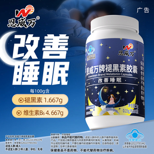 60粒褪黑素胶囊含维生素B6成人成年学生中老年正品 蓝帽保健食品