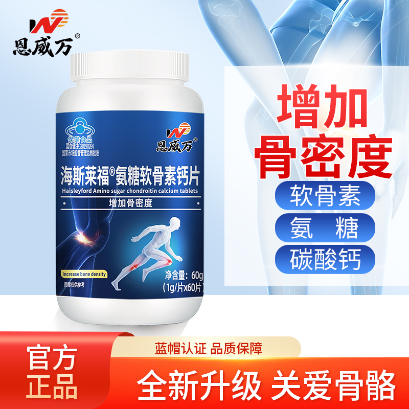 恩威万氨糖软骨素钙片中老年碳酸钙补软骨爱关节骨骼增加骨密度