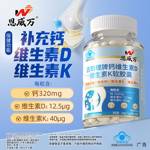 1000粒液体钙维生素D维K软胶囊