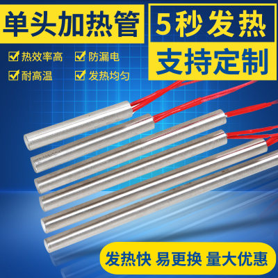 单端模具加热管 不锈钢耐温发热棒 12X500mm 220v900w干烧电热管