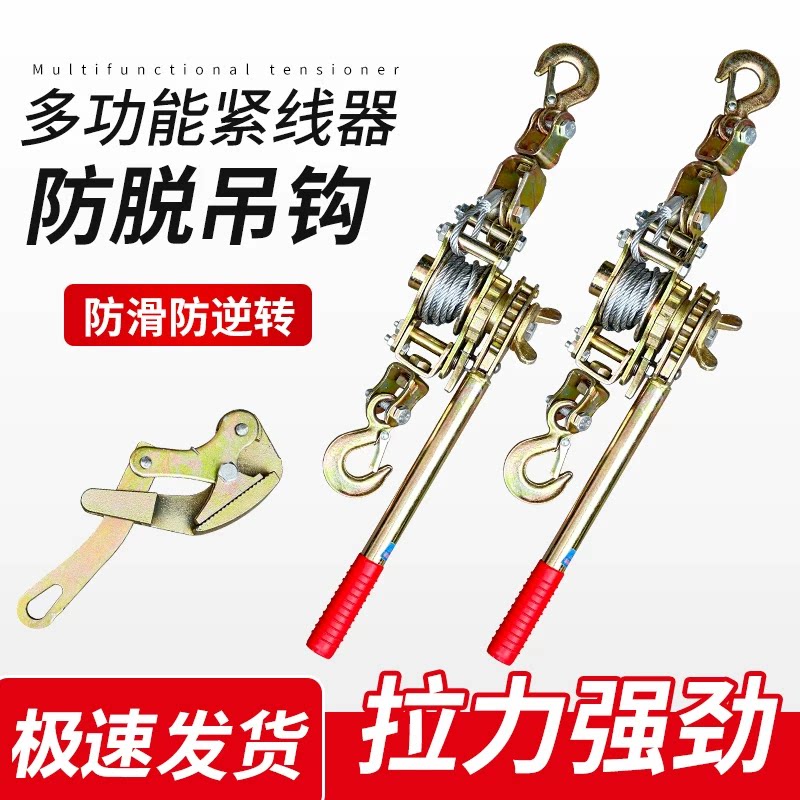 日式手摇双钩拉线器多功能紧线器钢丝绳拉紧器紧线钳电力卡线器