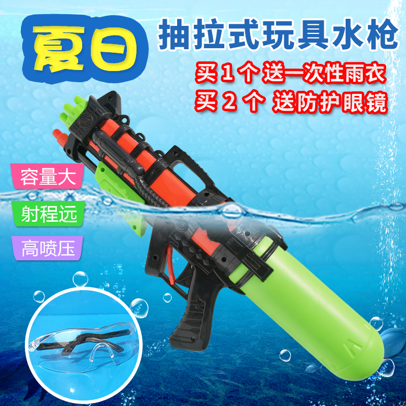 儿童玩具宝宝大号抽拉式戏水呲水枪(用1元券)