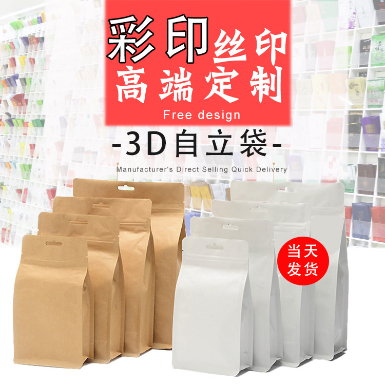 订制3D牛皮纸袋自立袋 通用花草茶绿茶自封袋 茶叶包装袋内镀铝锡