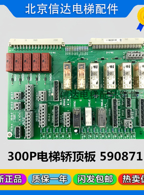 适用迅达300P电梯轿顶板590871 安全回路板SKE印板590871原装现货