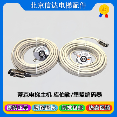 蒂森电梯编码器ID99500010875/99500011585/8.5873.0000.C302S021