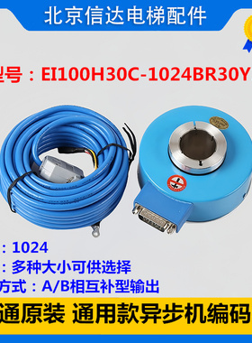 EI100H30C-1024BR30Y1电梯旋转编码器WETONE汇通R0TARYENCODER 45