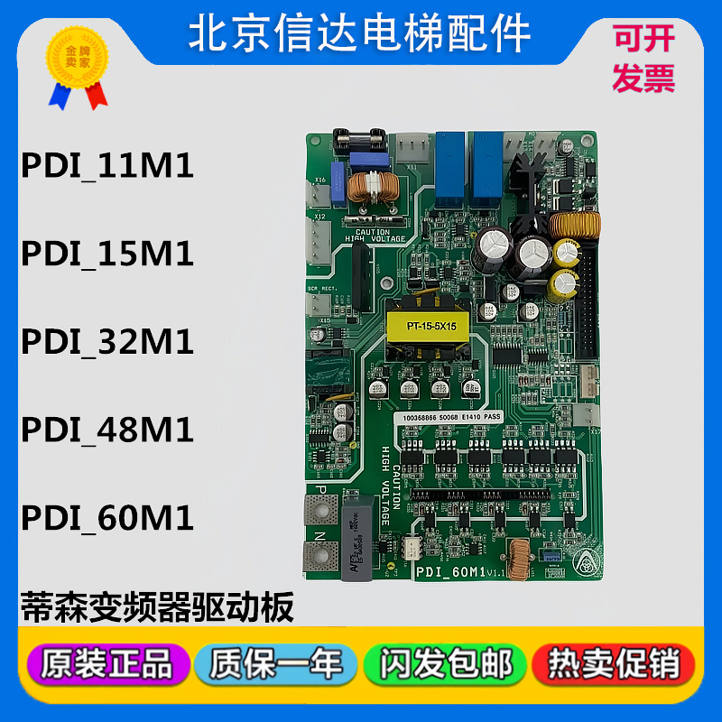 CPIK变频器驱动板PDI-11M1/15M1/32M1/48M1适用于蒂森电梯原装